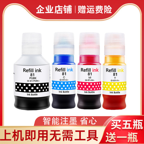 适用佳能G系列打印机墨水买5送1