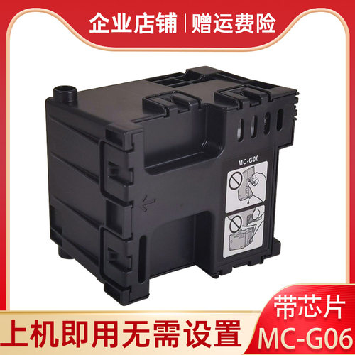 上机即用MC-G06保养墨盒打印机