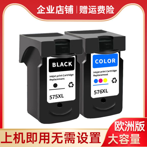适用佳能TS3551i墨盒TS3750i TS3751i TS3752i PG575打印机墨水盒