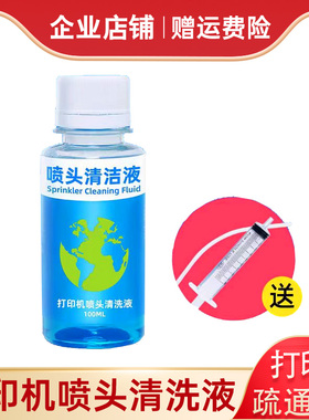 适用爱普生EPSON WF-3720 XP-330 240 WF-7845打印头喷头清洗液