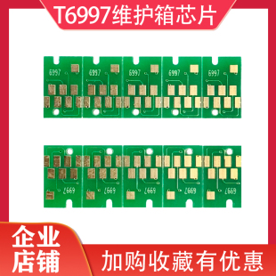 适用爱普生T6997维护箱芯片T5485DM P9580 7580 T3480N废墨仓芯片