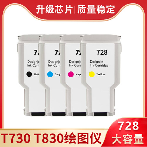 适用于惠普hp t830 T730墨盒 HP728号绘图仪墨水打印机墨水盒