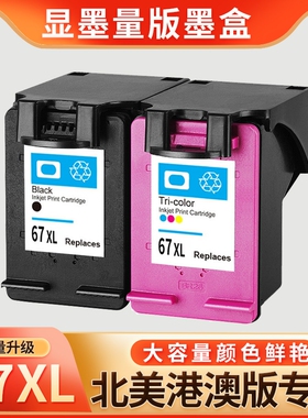 兼容惠普HP67XL墨盒HP 2723 2721 2700 2820 6020 6052 6055墨盒