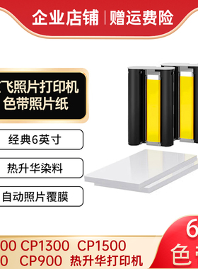 兼容佳能打印机cp1300 1500 CP1200 CP910 CP900墨盒色带 相纸6寸