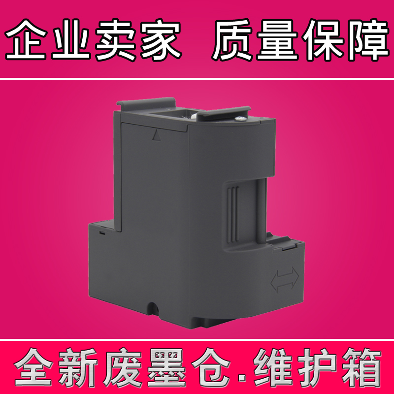 适用爱普生EPSON WF-2800 2860 ET-3750 XP-5100维护箱废墨仓盒