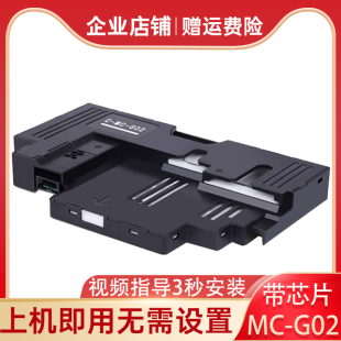 G3820 兼容佳能G1820保养墨盒G680 G3860 G2820 G580 G1020废墨仓