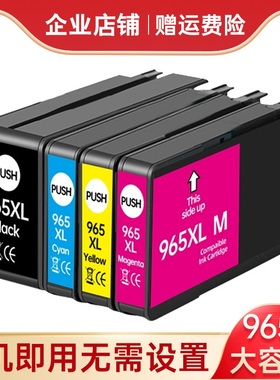 适用惠普965XL墨盒HP 9019 9020 9022 9023 9025 9026打印机墨盒