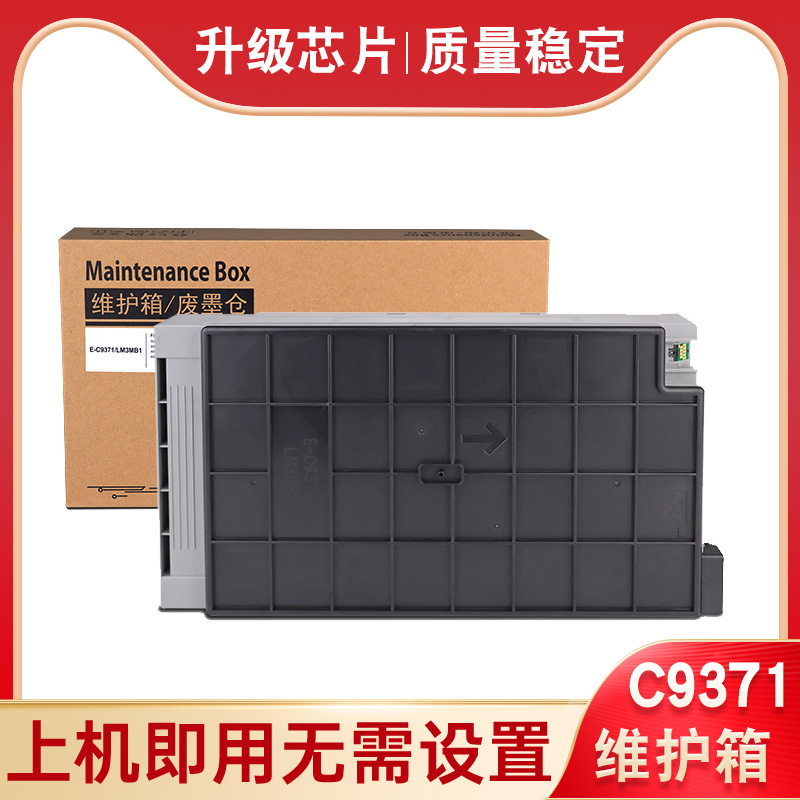 适用爱普生C9371维护箱AM-C4000a C5000a C6000a M5500a打印机