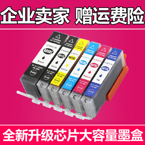 适用佳能TS6100墨盒TS6200 S6380 TR8580 TS708 TS9580打印机