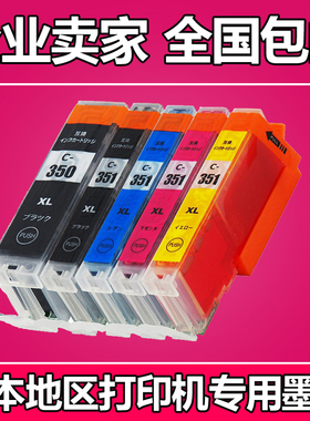 适用佳能CANON MG6530墨盒MG6330 iP8730 BCI-350PGBK CLI-351XL