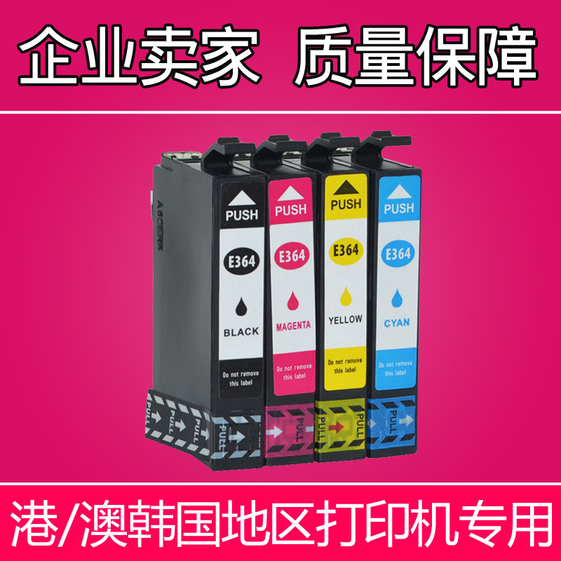 十年企业老店港版打印机364墨盒