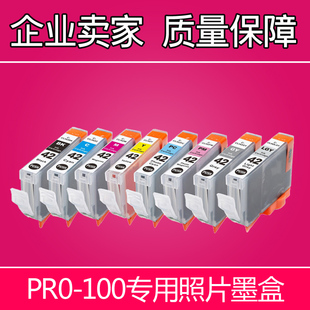 适用CLI-42 佳能pro100墨盒 CANON pro-100打印机墨水盒
