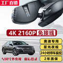 4K高清行车记录仪 A6L A4l Q7专用免走线隐藏式 奥迪原装