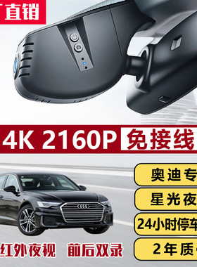 奥迪专用A4l A6L a3 Q5 Q3 Q7新款免走线隐藏式4K高清行车记录仪