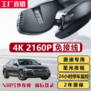 奥迪原装A4l A6L S4 Q5 Q3 Q7专用免走线隐藏式4K高清行车记录仪