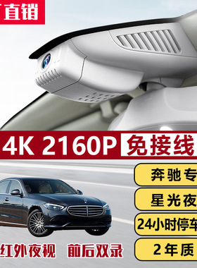 奔驰行车记录仪专用原装E级C级A级E300L C260L CLA200/GLC隐藏式