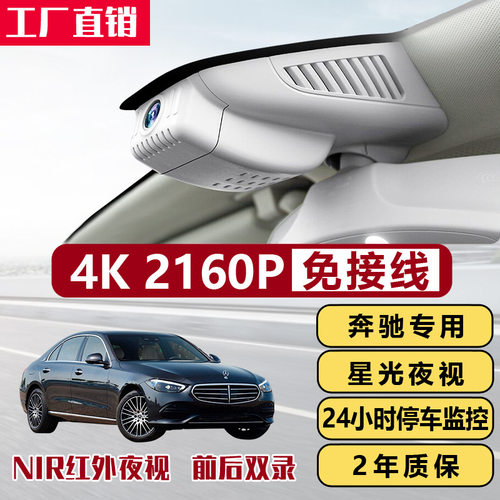 奔驰行车记录仪专用原厂高清夜视