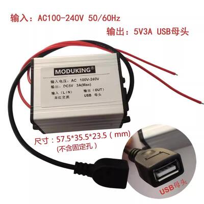 开关电源220v转5vUSB母头DC头