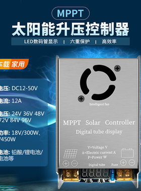 24V 36V 48V 60V 72V 84V 96V 升压降压MPPT太阳能充电控制器450W