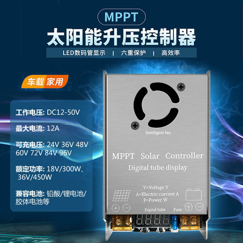 升压降压MPPT太阳能充电控制器