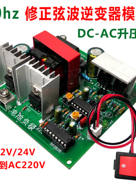 修正波50hz逆变器模块12v转交流220变压器DCAC车载升压电源转换器