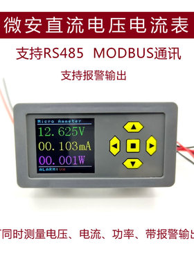 微安直流DC彩屏数显高精度电压电流表头RS485支持MODBUS报警输出