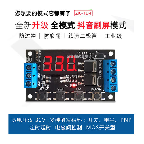 MOS开关型触发循环定时延电磁阀