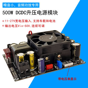 500W大功率升压模块12V24V转26V~50V48V可调 低噪功放车载电源40A