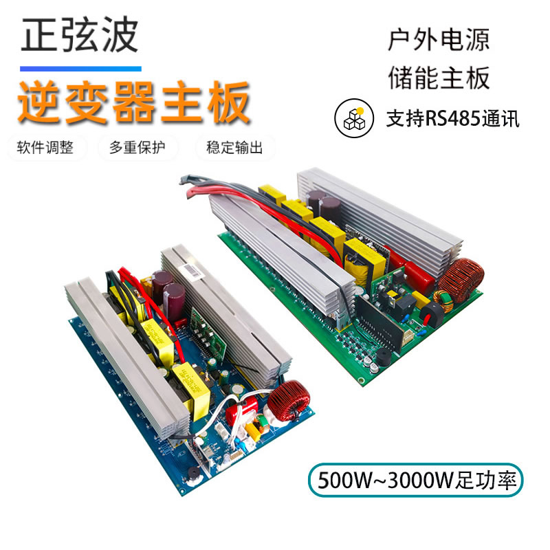 纯正弦波逆变储能电源RS485通讯