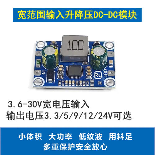 DCDC升降压5V12V15V可调电源模块