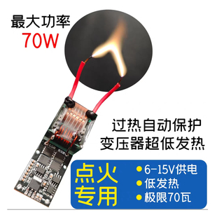 电弧点火器高压模块打火机12V低发热长时间工作20kv变频交流70瓦