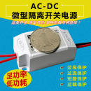 0.3A DC降压电源模块220V转36V24V12V 微型隔离开关电源AC