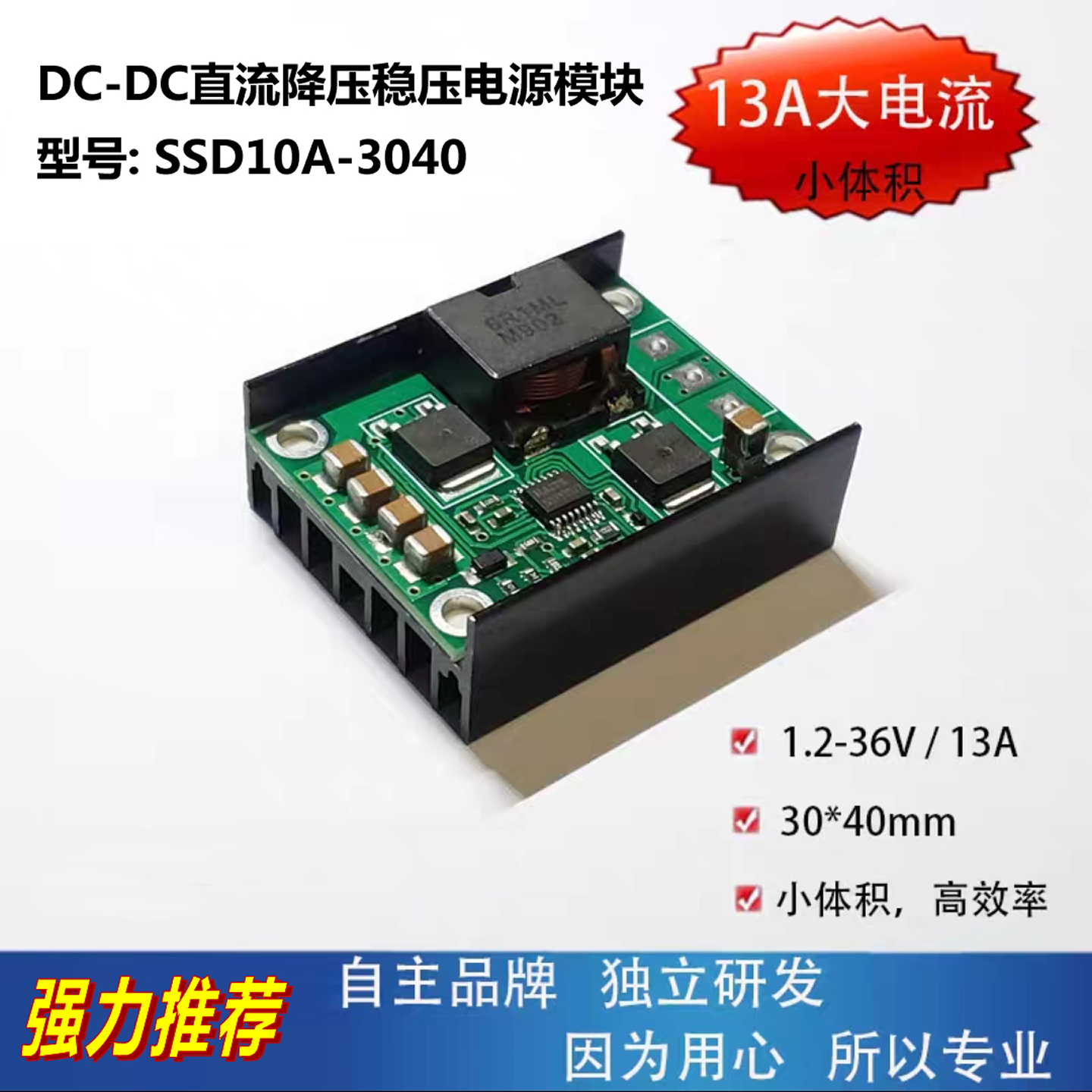 超小体积12A大功率航模电源降压