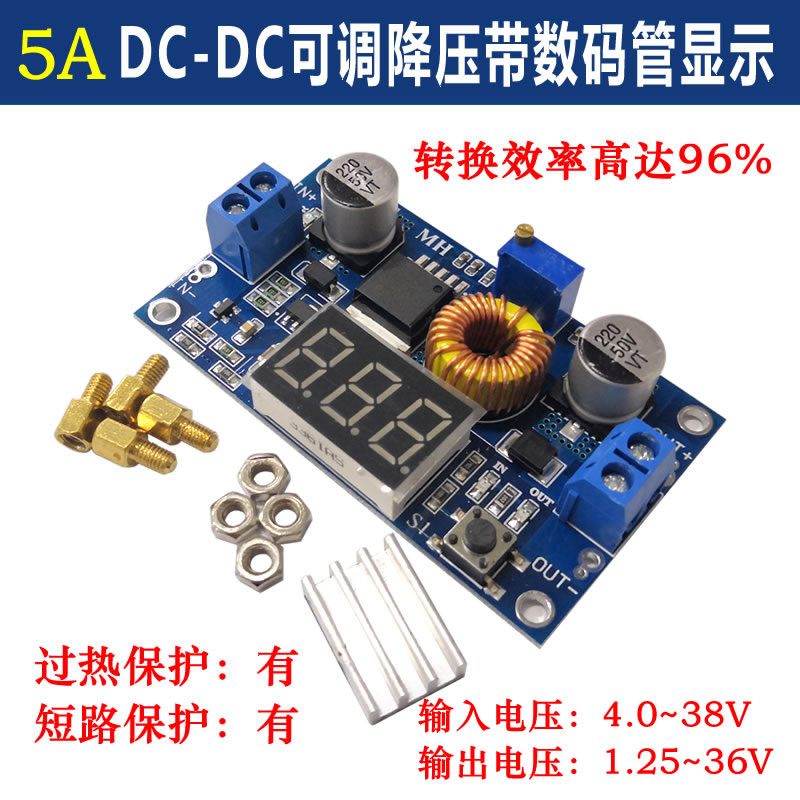5A大功率 75W DC-DC可调降压模块 带电压表显示 远超LM2596降压
