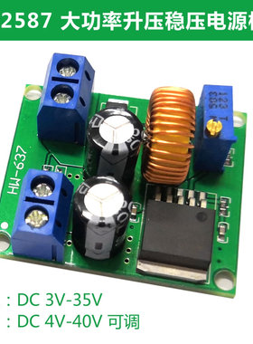 DCDC可调升压lm2587大功率稳压电源模块板3V5V12V转19V24V30V36V