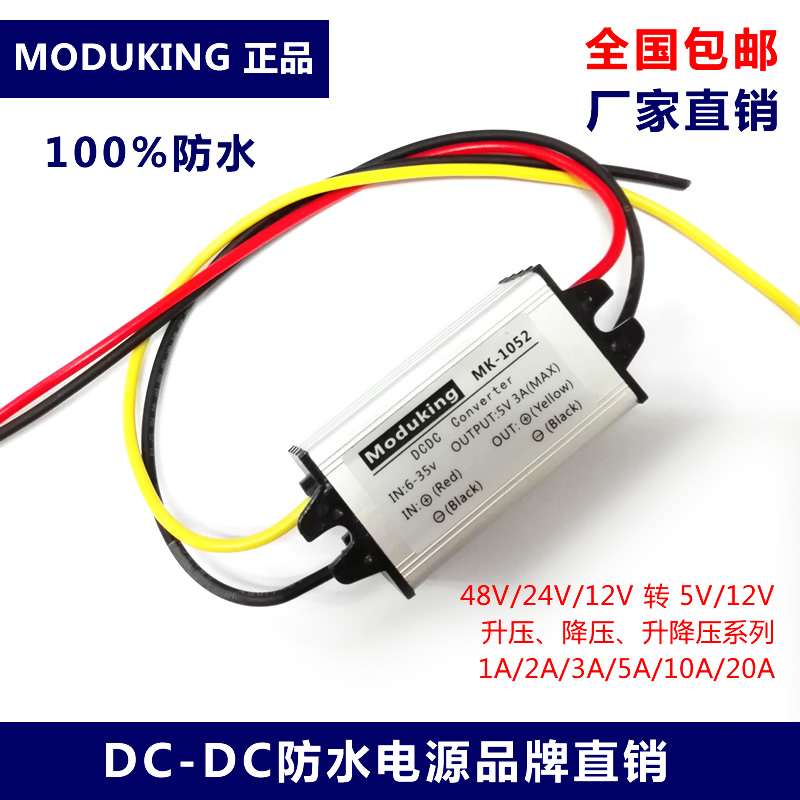 48V转24V转12V5V 转3.3V6V9V车载电源转换器DCDC降压模块防水