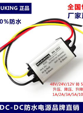 48V转24V转12V5V 转3.3V6V9V车载电源转换器DCDC降压模块防水