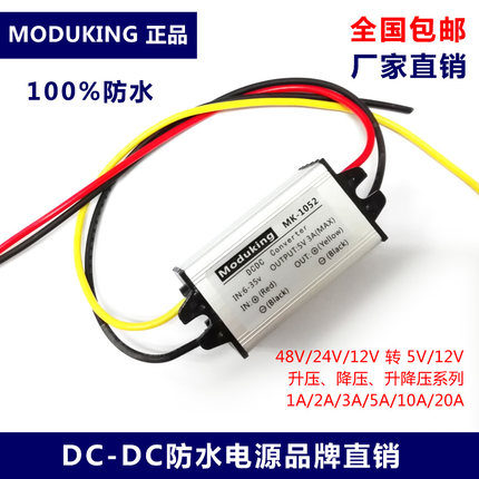 48V转24V转12V5V 转3.3V6V9V车载电源转换器DCDC降压模块防水