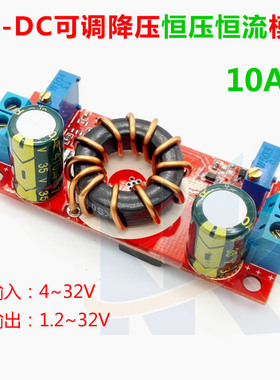 DCDC可调恒压恒流同步整流10A降压模块CCCV 充电LED驱动电源