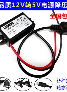 48V/24V/12V转5V3A单双USB车载电源转换器DCDC降压手机充电降压线