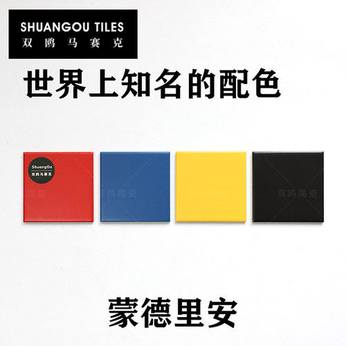 双鸥蒙德里安马卡龙马赛克瓷砖