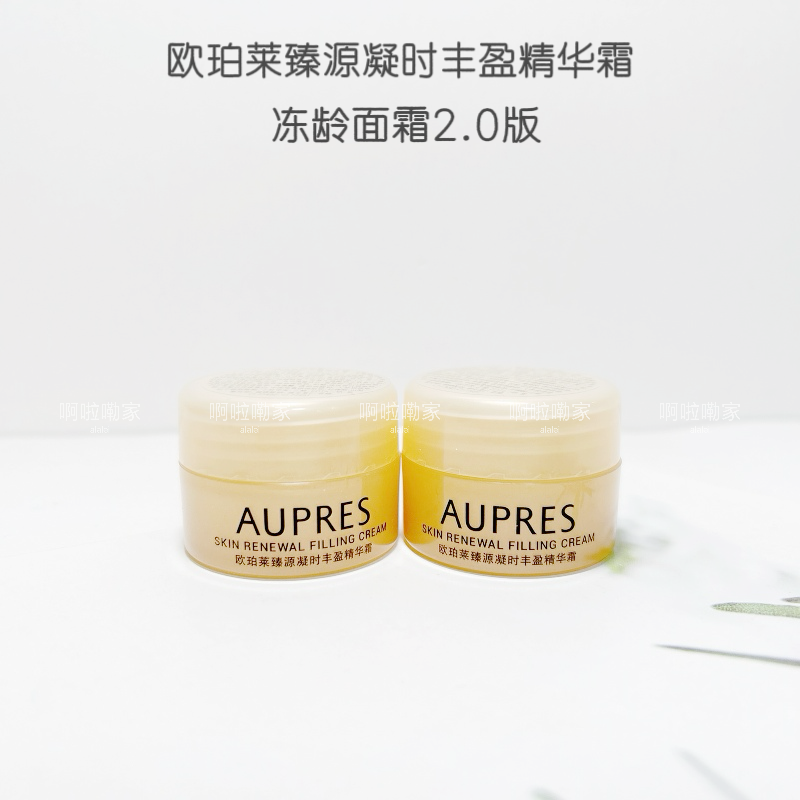 发2个欧珀莱臻源凝时丰盈精华霜10G*2个升级27年冻龄面霜2.0版