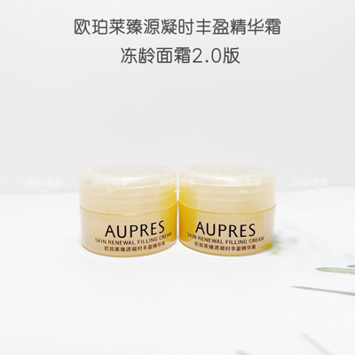 发2个欧珀莱臻源凝时丰盈精华霜10G*2个升级27年冻龄面霜2.0版