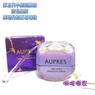 欧珀莱时光锁紧致抗皱眼霜25G紧致淡纹提拉第五代小紫钻27年 包邮