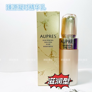 欧珀莱臻源凝时精华乳130ML滋润型清润型清爽丰润型27年日期 包邮