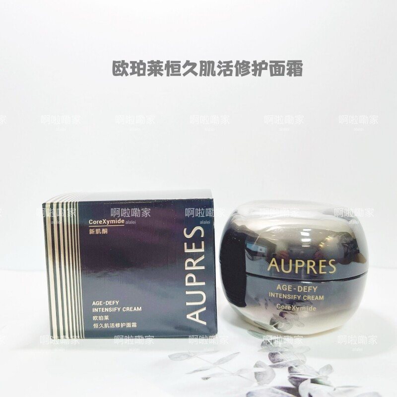欧珀莱恒久肌活修护面霜50G抗皱滋润2028年黑精华面霜