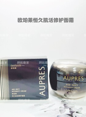 欧珀莱恒久肌活修护面霜50G抗皱滋润2028年黑精华面霜