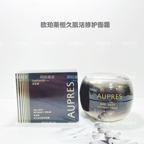 欧珀莱恒久肌活修护面霜50G抗皱滋润2028年黑精华面霜