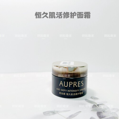 发1个!欧珀莱恒久肌活修护面霜15G抗皱滋润2028年黑精灵面霜