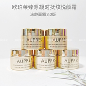 欧珀莱臻源凝时抚纹悦颜霜15G滋润型轻盈型冻龄面霜3.0版 28年